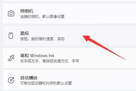 Win11怎么调整鼠标的dpi