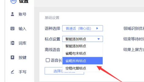 《讯飞输入法》怎么省略标点符号