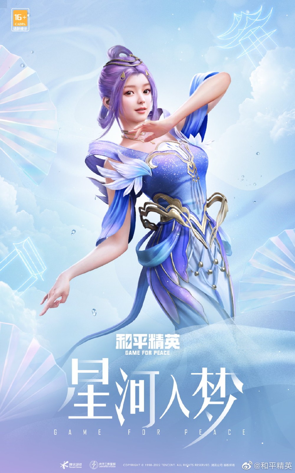 《和平精英》2022七夕返场皮肤一览