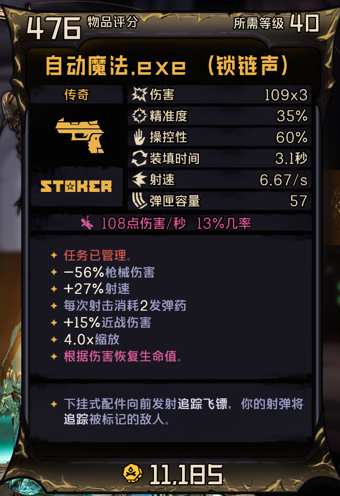 《小缇娜的奇幻之地》传奇自动魔法.exe属性及红字有什么效果