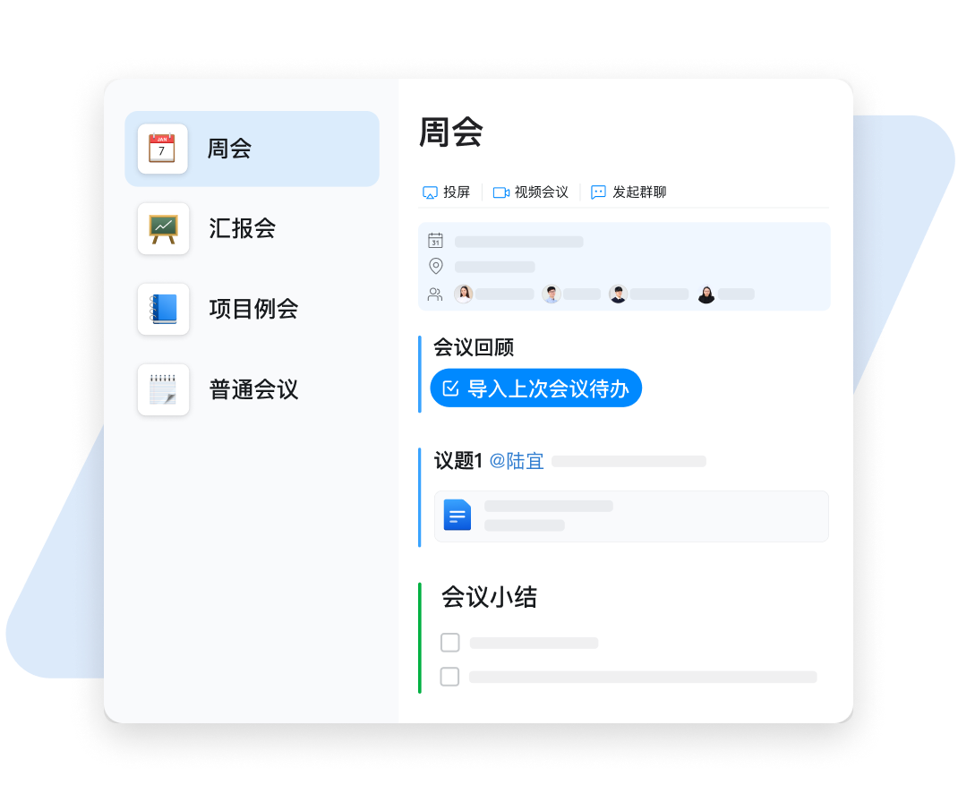 《钉钉》怎么用钉闪会高效开会