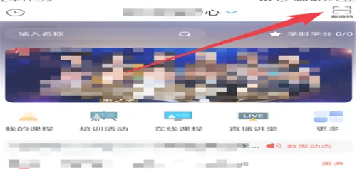 《学习通》怎么加入课程