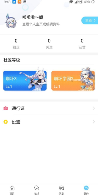 《米游社》账号昵称怎么修改