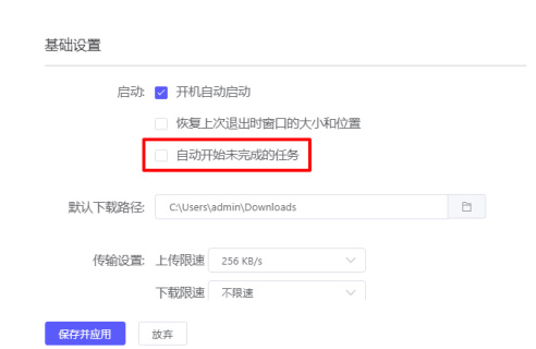 《motrix》怎么自动下载未完成的任务