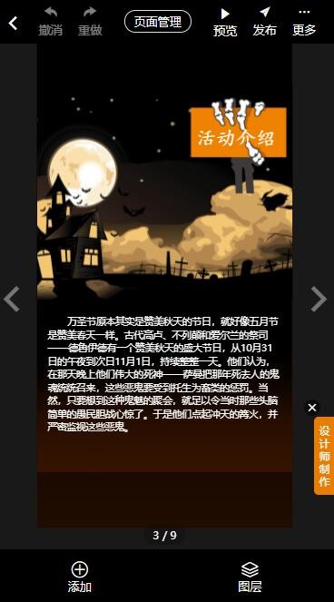 《微信》怎么制作万圣节主题海报