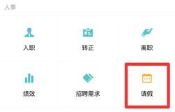《企业微信》请假申请在哪里