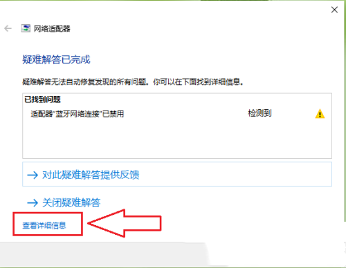 Win10蓝牙网络连接不上怎么办