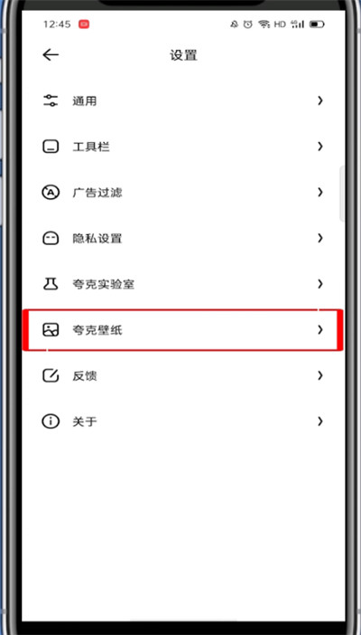 《夸克》怎么更换主页图片