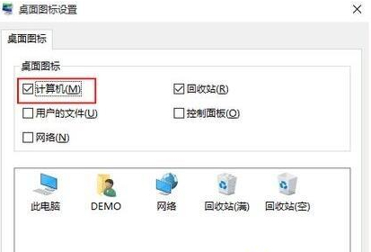Win10计算机图标怎么调出来