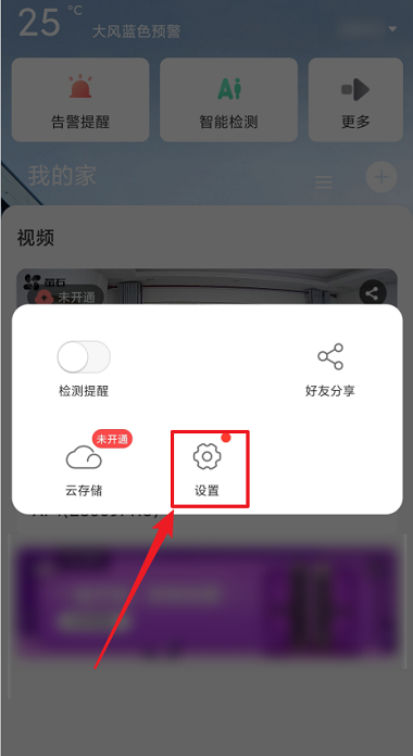 《萤石云视频》夜视功能怎么打开