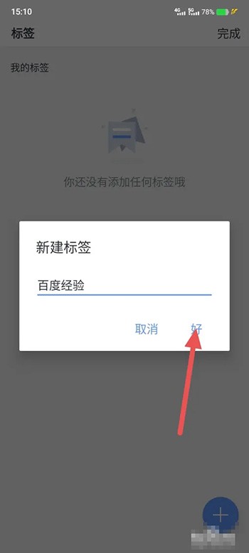 《讯飞语记》怎么给笔记添加标签