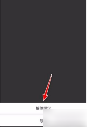 《拼多多》在哪里解绑银行卡