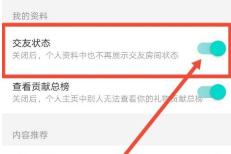 《映客直播》怎么隐藏关注