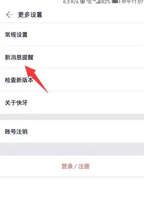 《快牙》怎么关闭推荐
