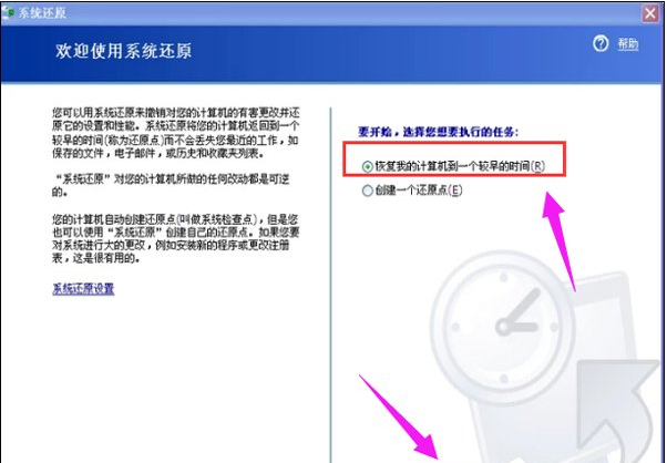 WinXP怎么恢复系统还原
