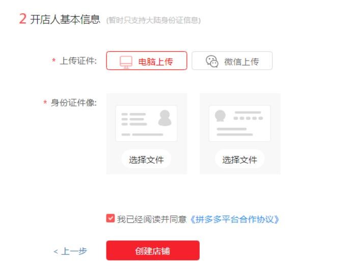 《拼多多》怎么开店