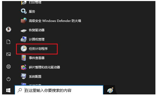 Windows10如何设置触发器时间