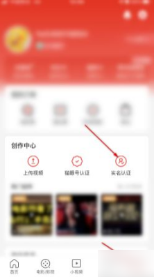 《猫眼电影》怎么实名认证