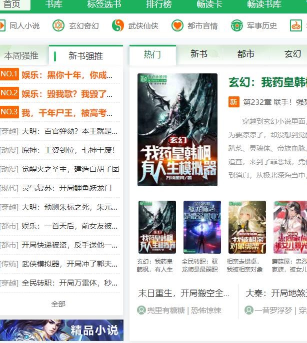 《飞卢小说》怎么订阅