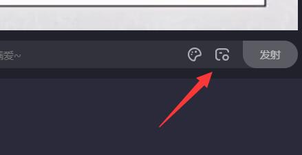 《芒果tv》弹幕屏蔽词怎么设置