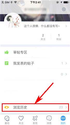 《最右》怎么清空历史记录