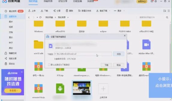 《百度网盘》电脑版怎么下载视频
