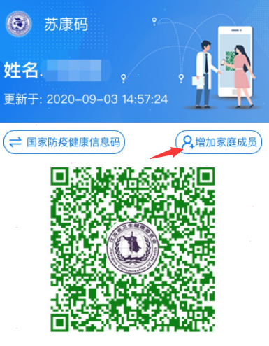 《苏周到》怎么添加家庭成员
