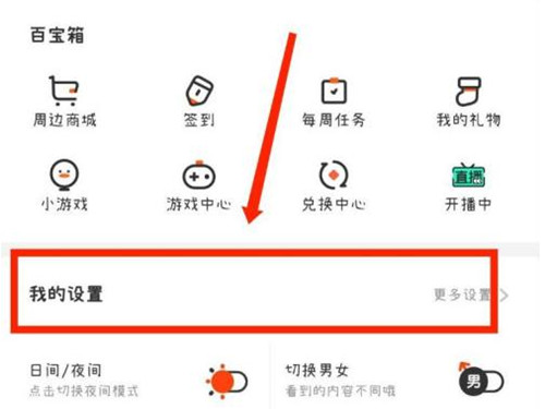 《腾讯动漫》怎么退出登录
