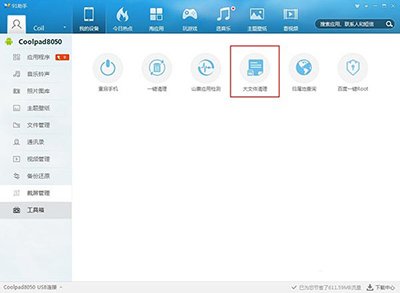 《91助手》怎么清理大文件