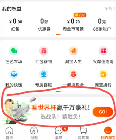 ​《淘宝》世界杯竞猜怎么买