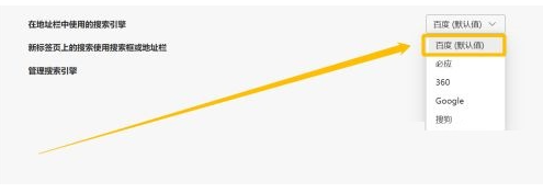 《edge浏览器》怎么修改默认搜索引擎