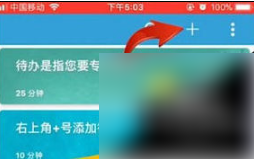 《番茄todo》怎么设置专注时长
