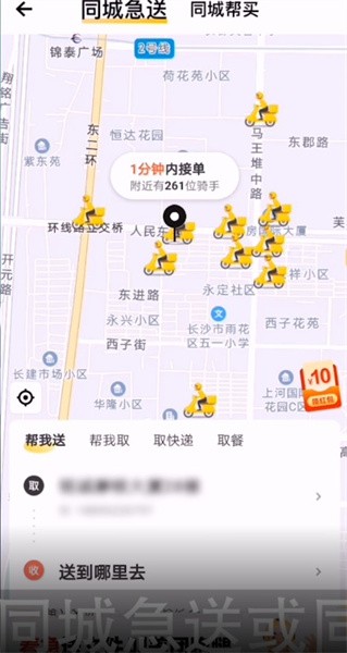 《美团》跑腿怎么下单