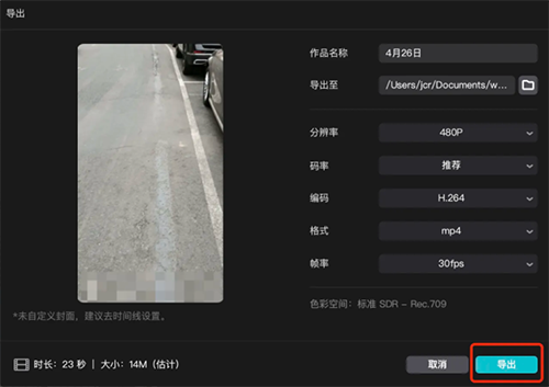 《剪映专业版》怎么打马赛克