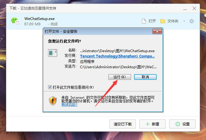《微信》电脑版怎么安装