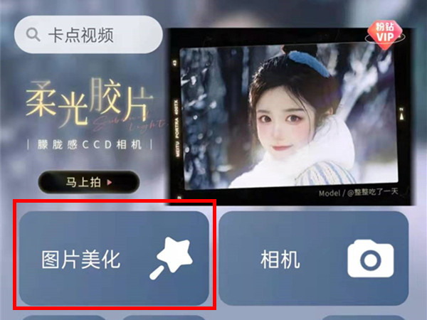 《美图秀秀》怎么叠图透明