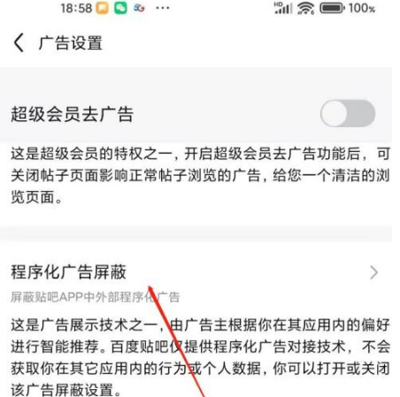 《手机百度贴吧》如何屏蔽广告