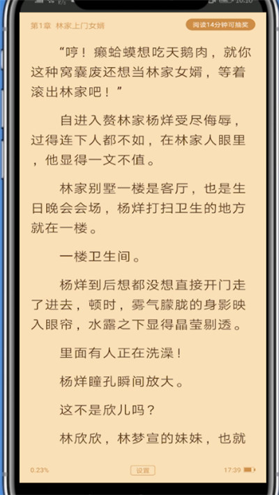 《疯读小说》怎么切换夜间模式