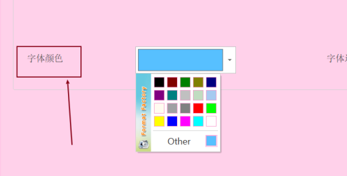 《格式工厂》怎么修改字体颜色