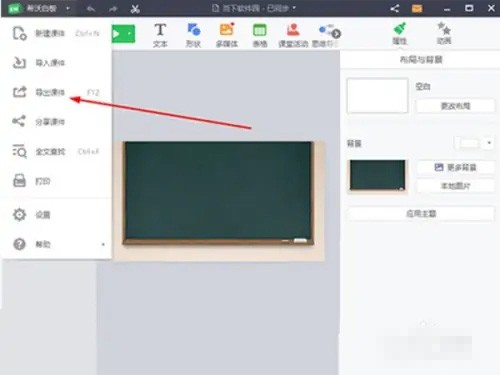 《希沃白板》课件怎么转化成ppt