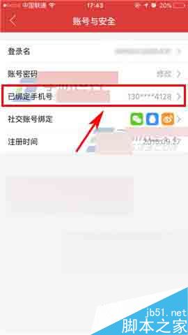 《猫眼电影》怎么改电话号码