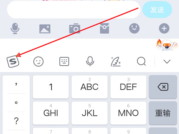 《搜狗输入法》怎么修改键盘背景