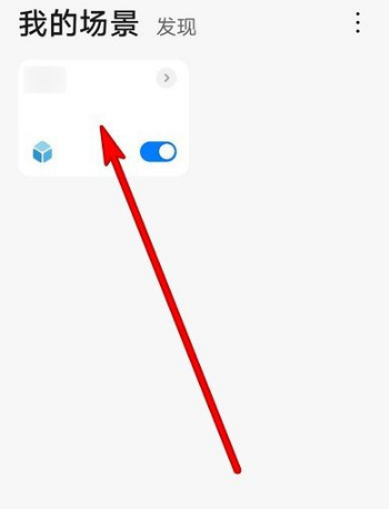 《华为智慧生活》删除家庭成员