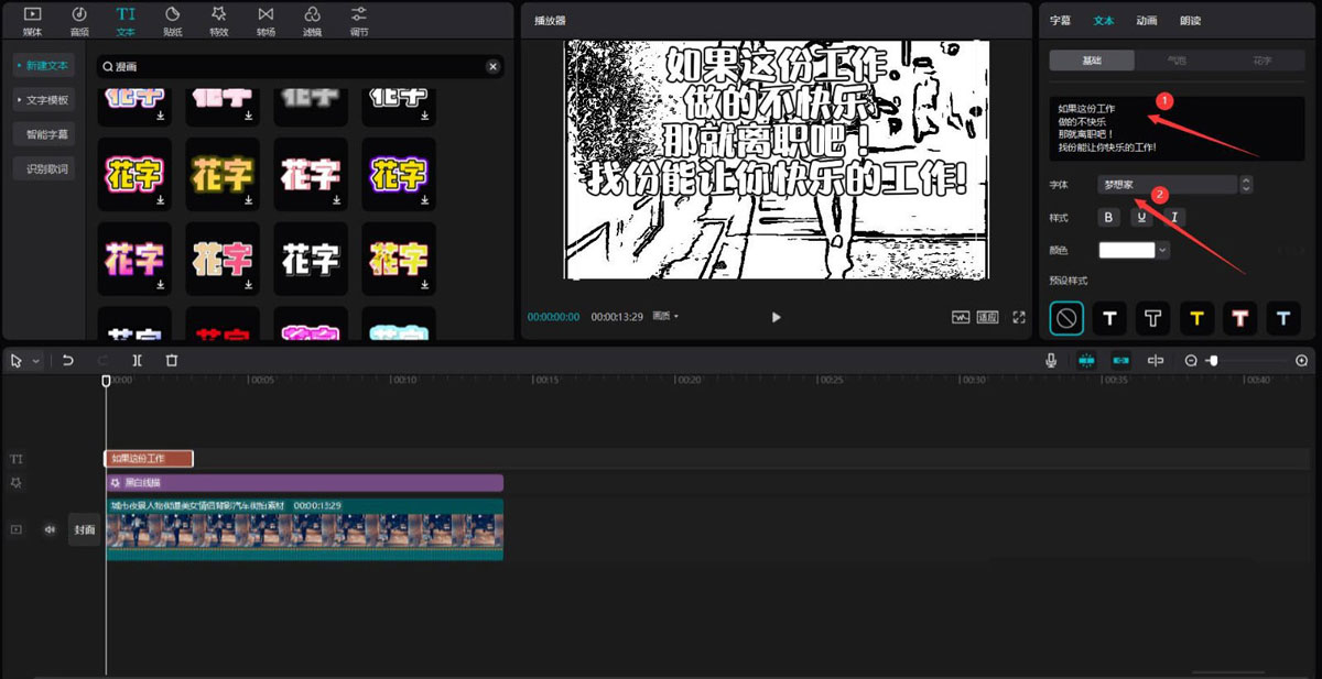 《剪映》怎么制作漫画效果