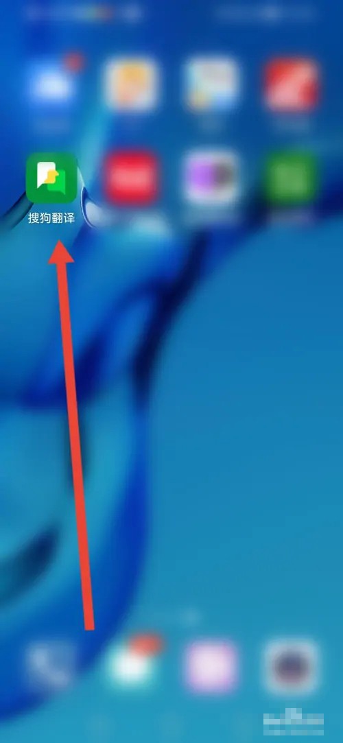 《搜狗翻译》怎么自动保存拍照翻译记录