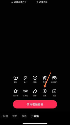 《抖音》直播怎么调整视频清晰度