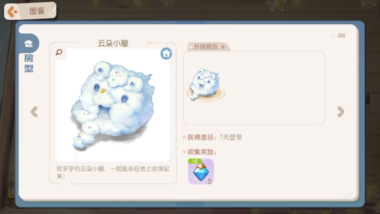 《奥比岛:梦想国度》五种房型购买方法