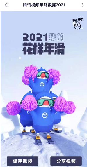 《腾讯视频》怎么查看年终数据