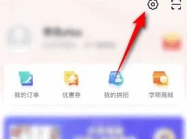《有道精品课》怎么修改头像