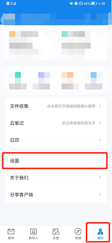 《139邮箱》怎么开启VIP未读邮件置顶